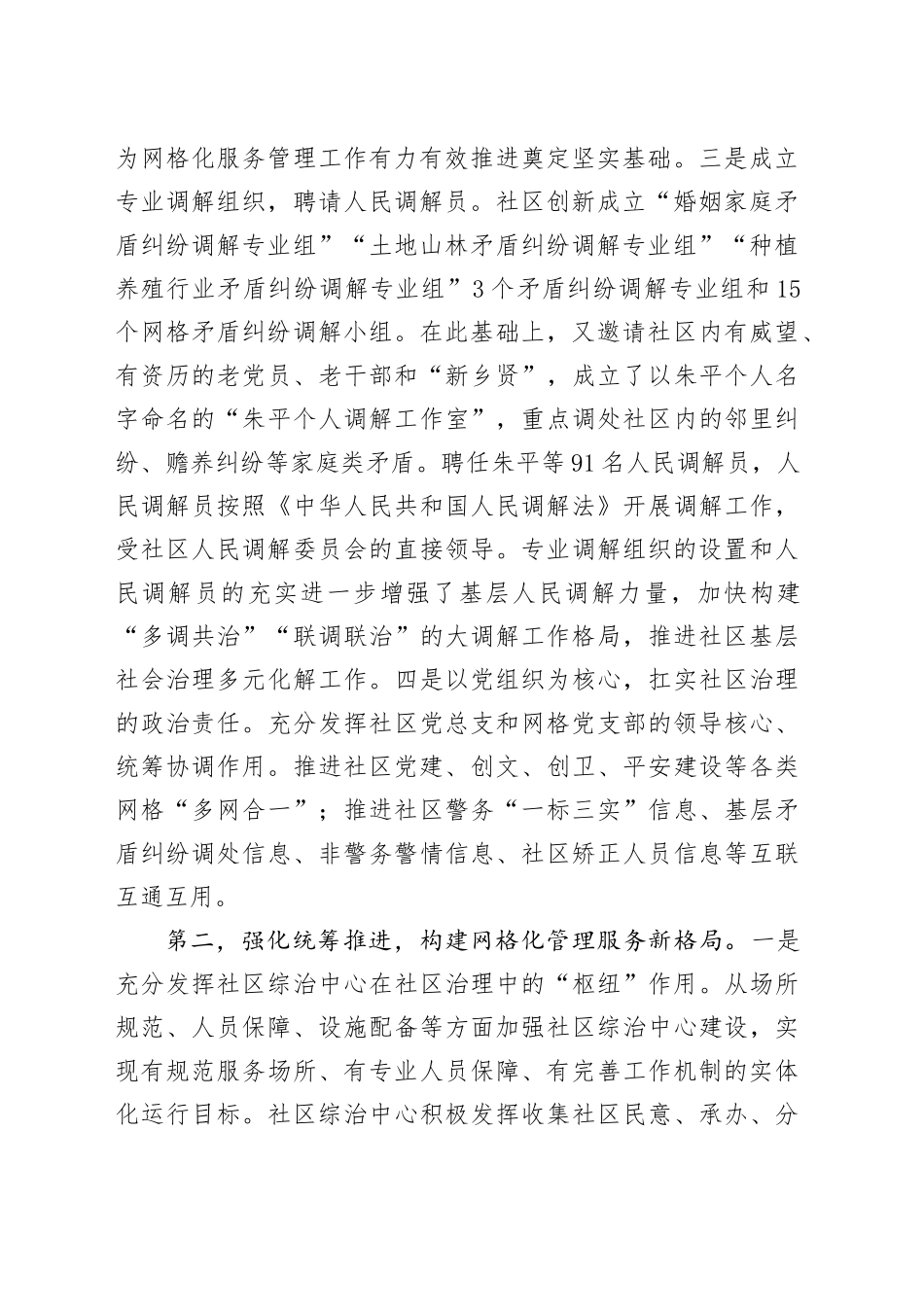 关于基层社会治理典型经验交流材料_第2页