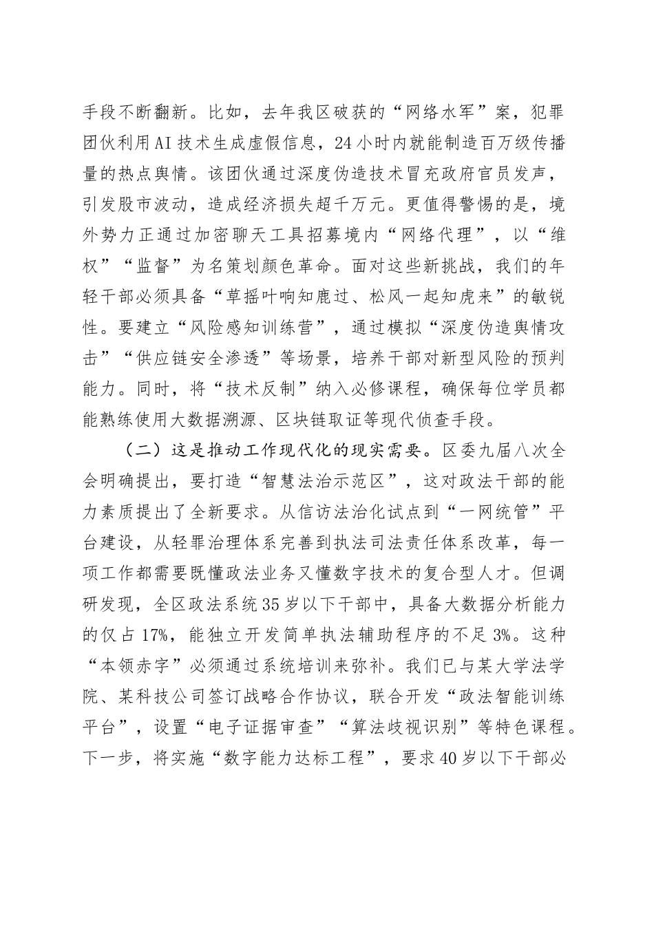 区政法委书记在2025年区政法系统年轻干部学习班开班仪式上的动员讲话_第2页
