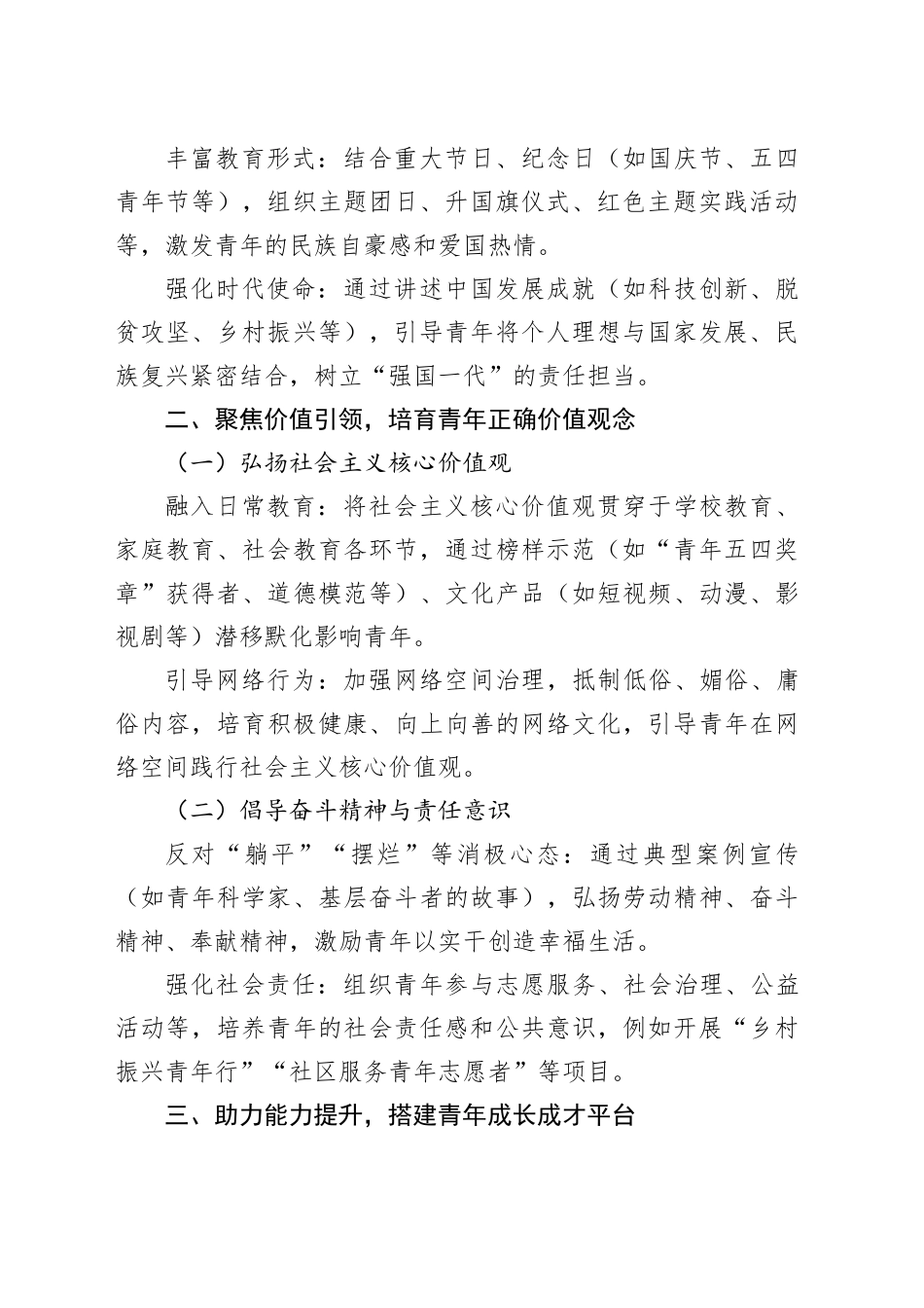 加强新时代青年引领作用的路径与策略_第2页