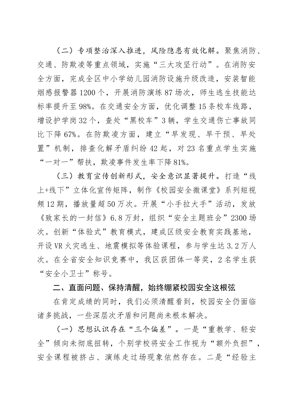 区教育局长在全区教育系统安全工作会议上的讲话_第2页