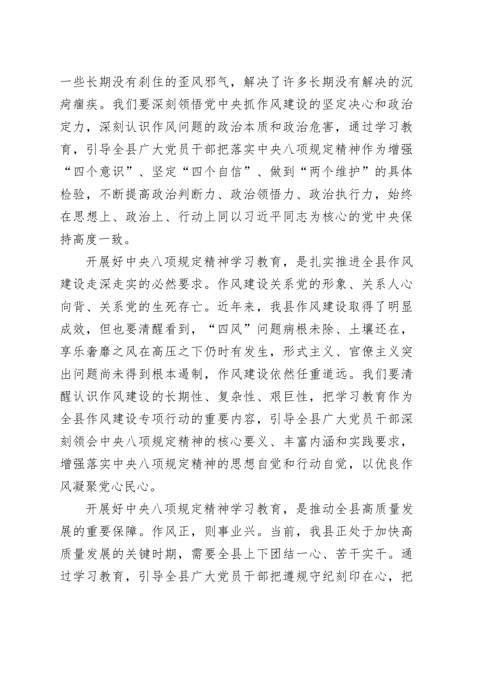 县纪委书记在全县深入贯彻中央八项规定精神学习教育推进会上的讲话_第2页