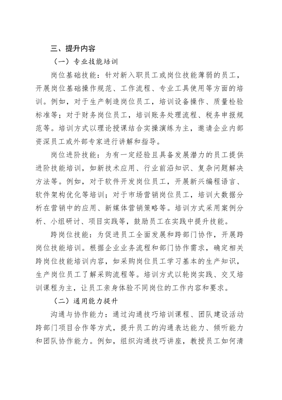 员工岗位技能提升方案_第2页