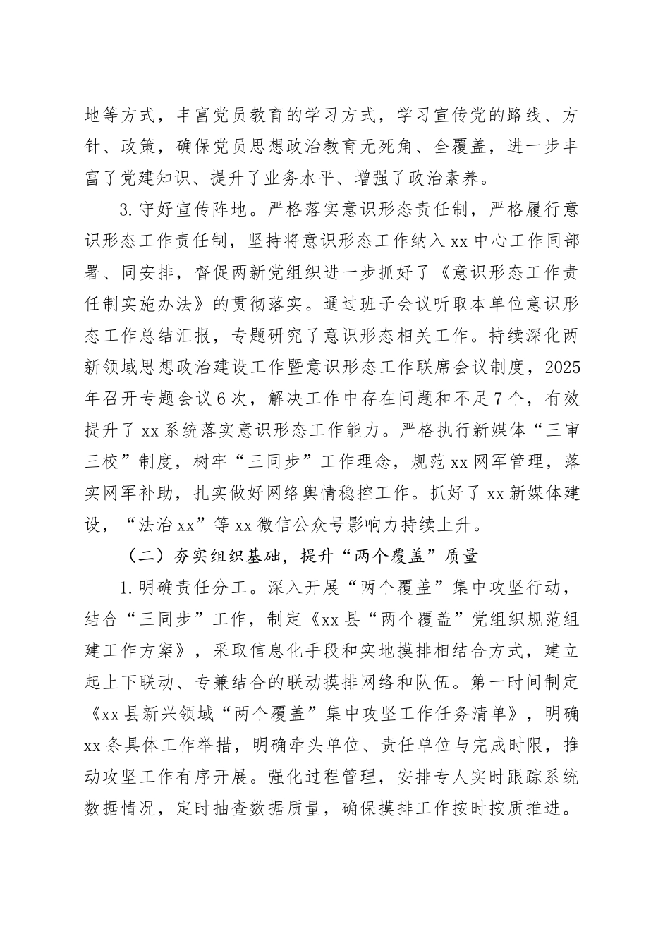 县委关于两新党建工作情况汇报_第2页