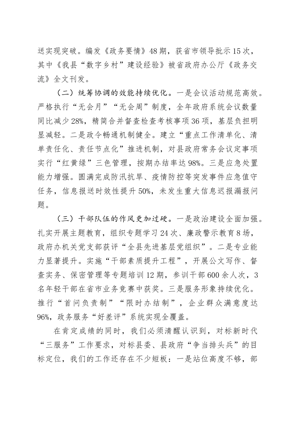 县政府秘书长在全县政府系统办公室工作会议上的讲话_第2页