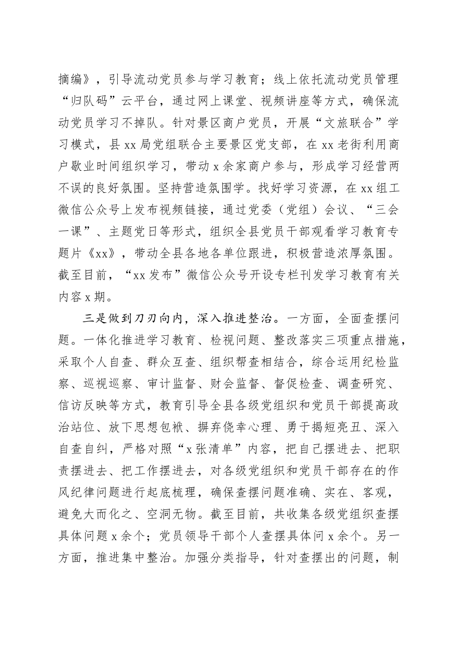 县委组织部部长深入贯彻中央八项规定精神学习教育访谈材料_第2页