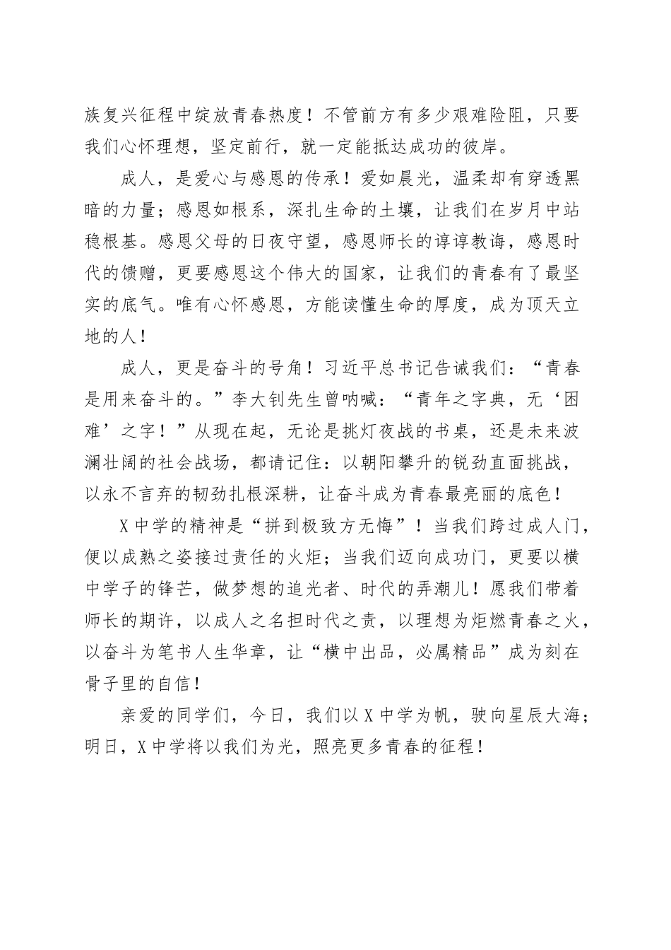 在2025届高三成人仪式上的讲话：以成人之名，赴时代之约_第2页