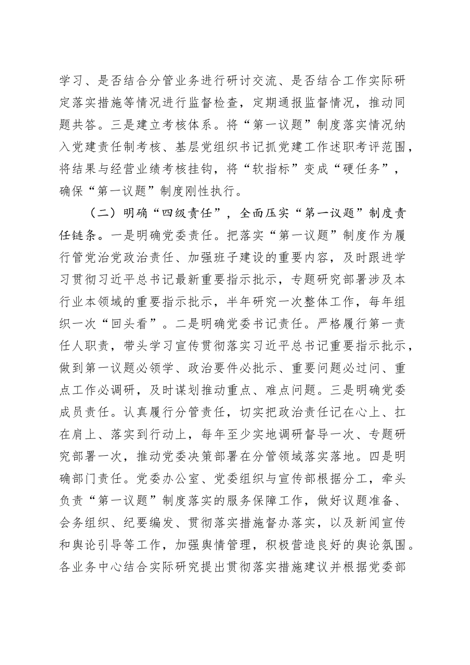 国企关于贯彻落实“第一议题”制度工作情况的报告_第2页