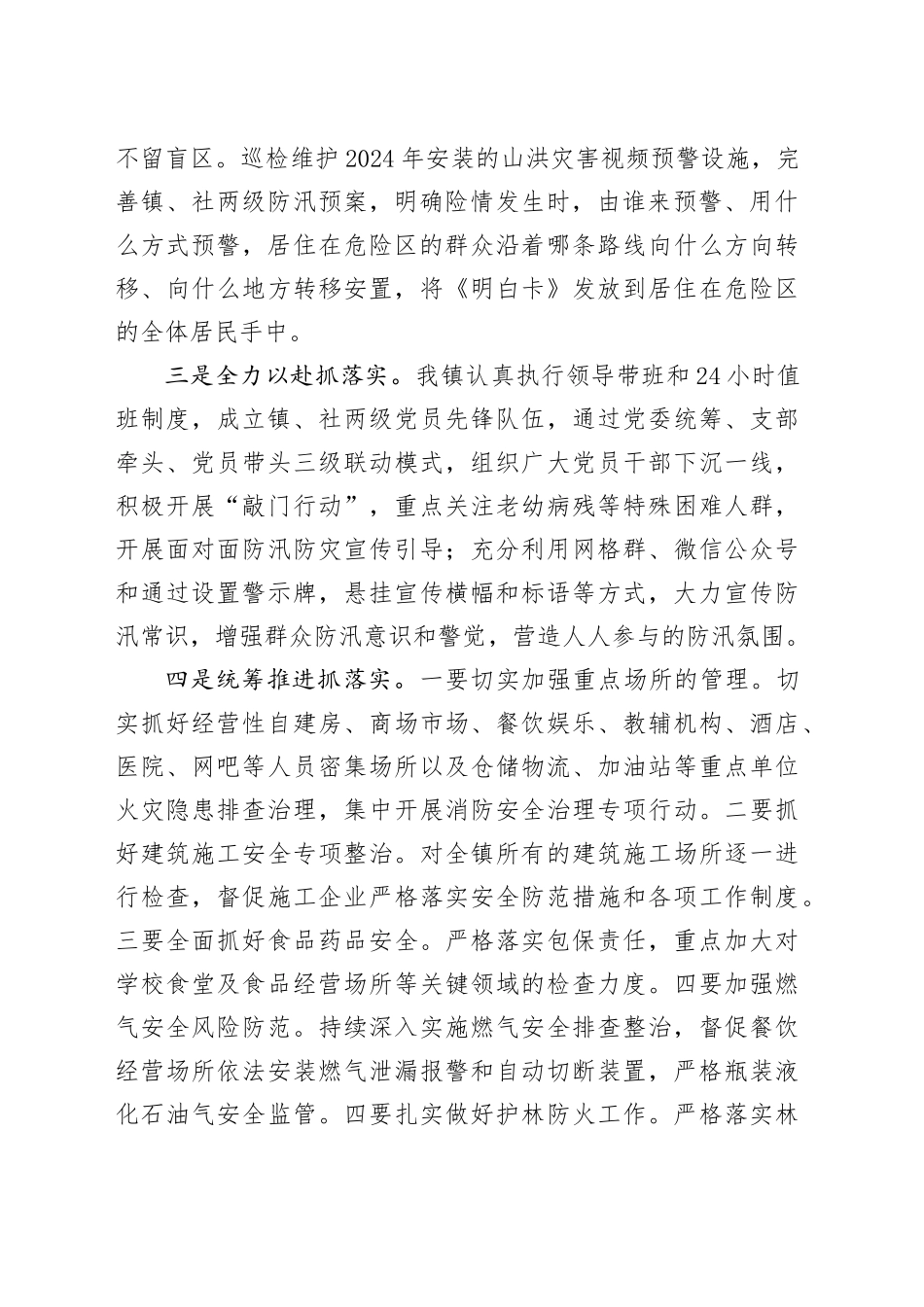 在2025年区安委会第三次全体（扩大）会议上的发言_第2页