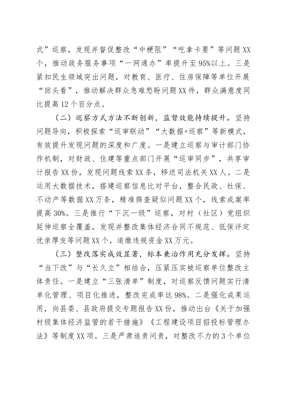在2025年县委巡察工作中期汇报会上的讲话_第2页