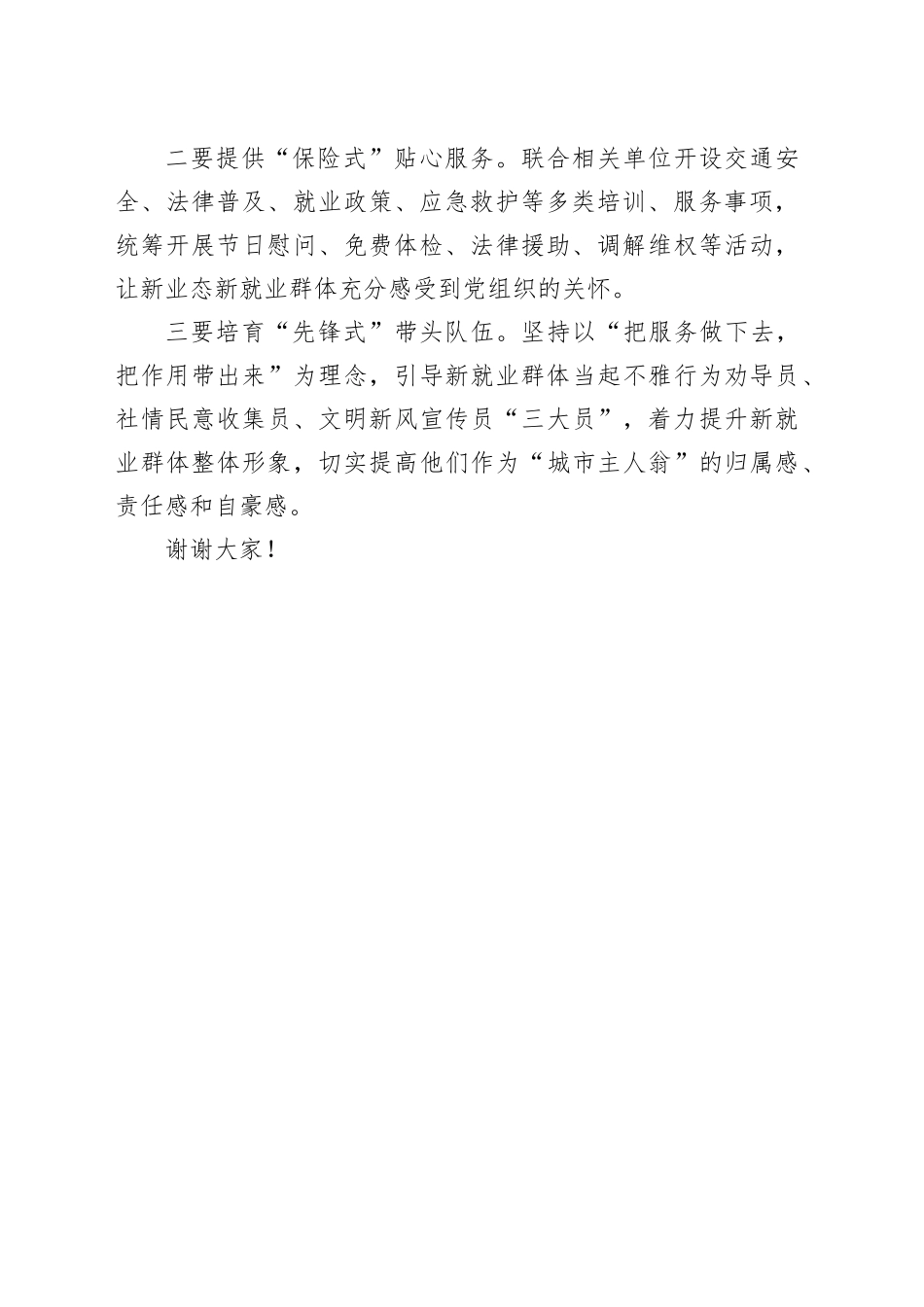 在“暖新驿站”揭牌仪式上的发言_第2页