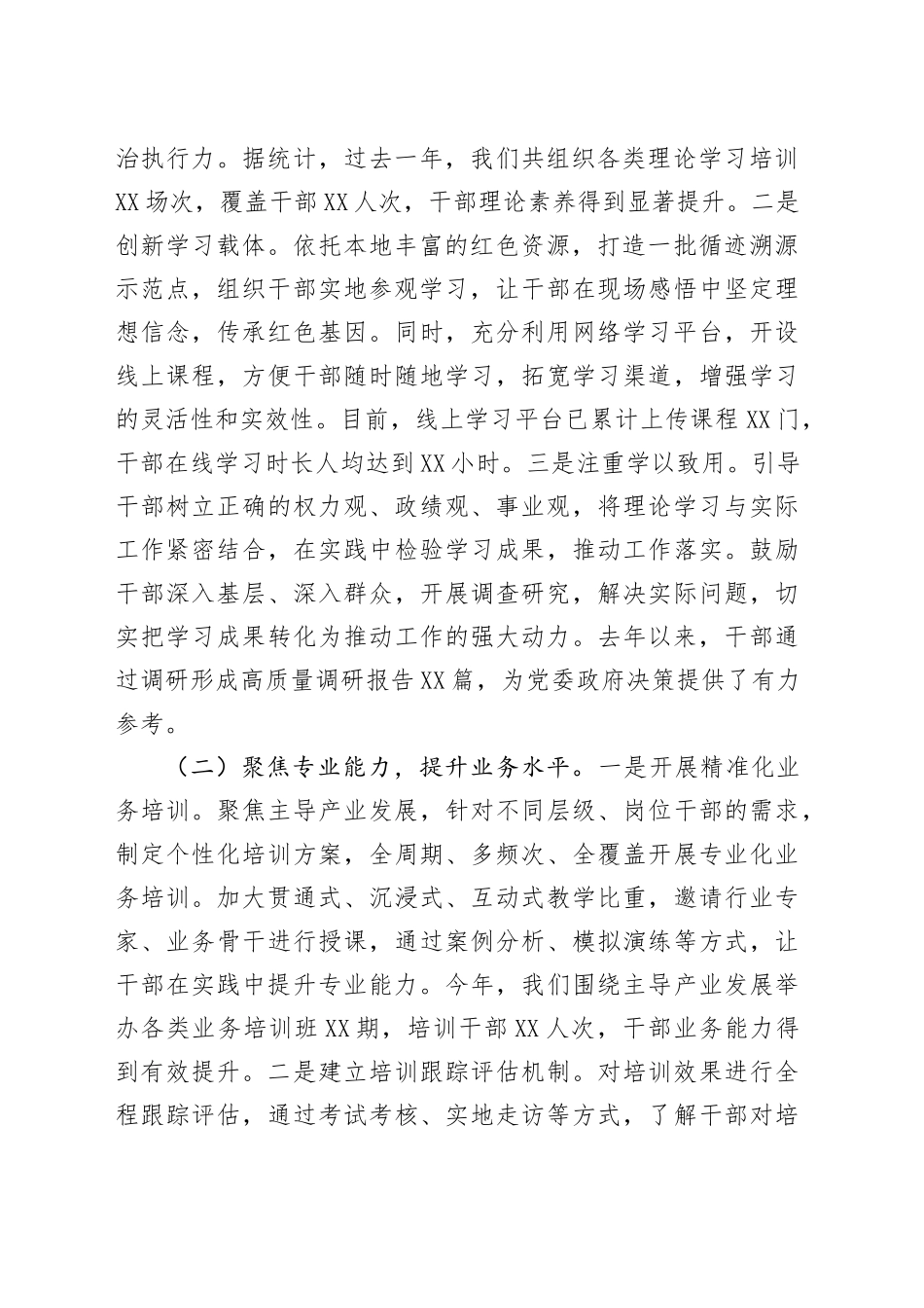 在2025年全省组织工作交流会议上的发言材料_第2页
