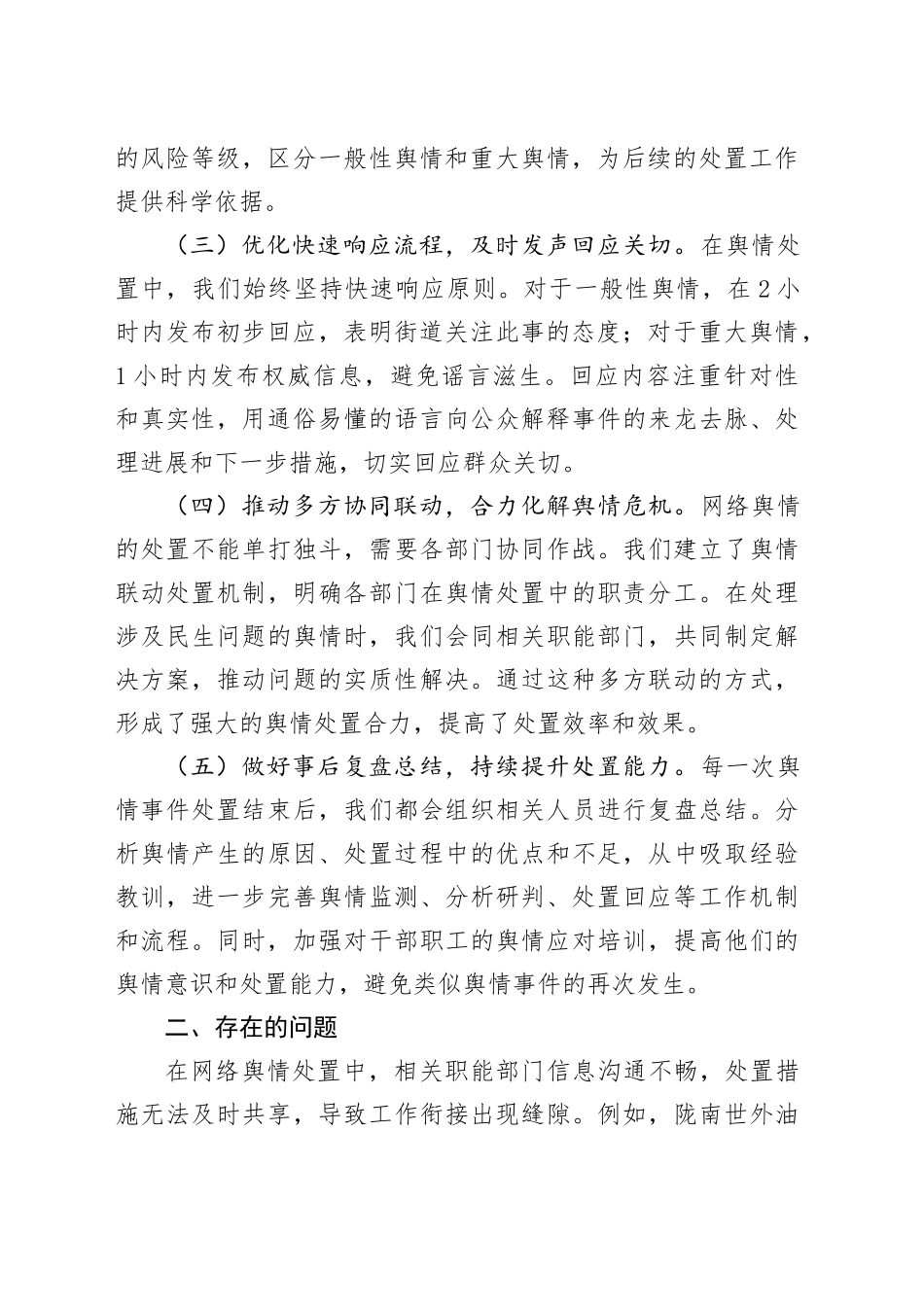 在全区主动创稳会议上的发言_第2页