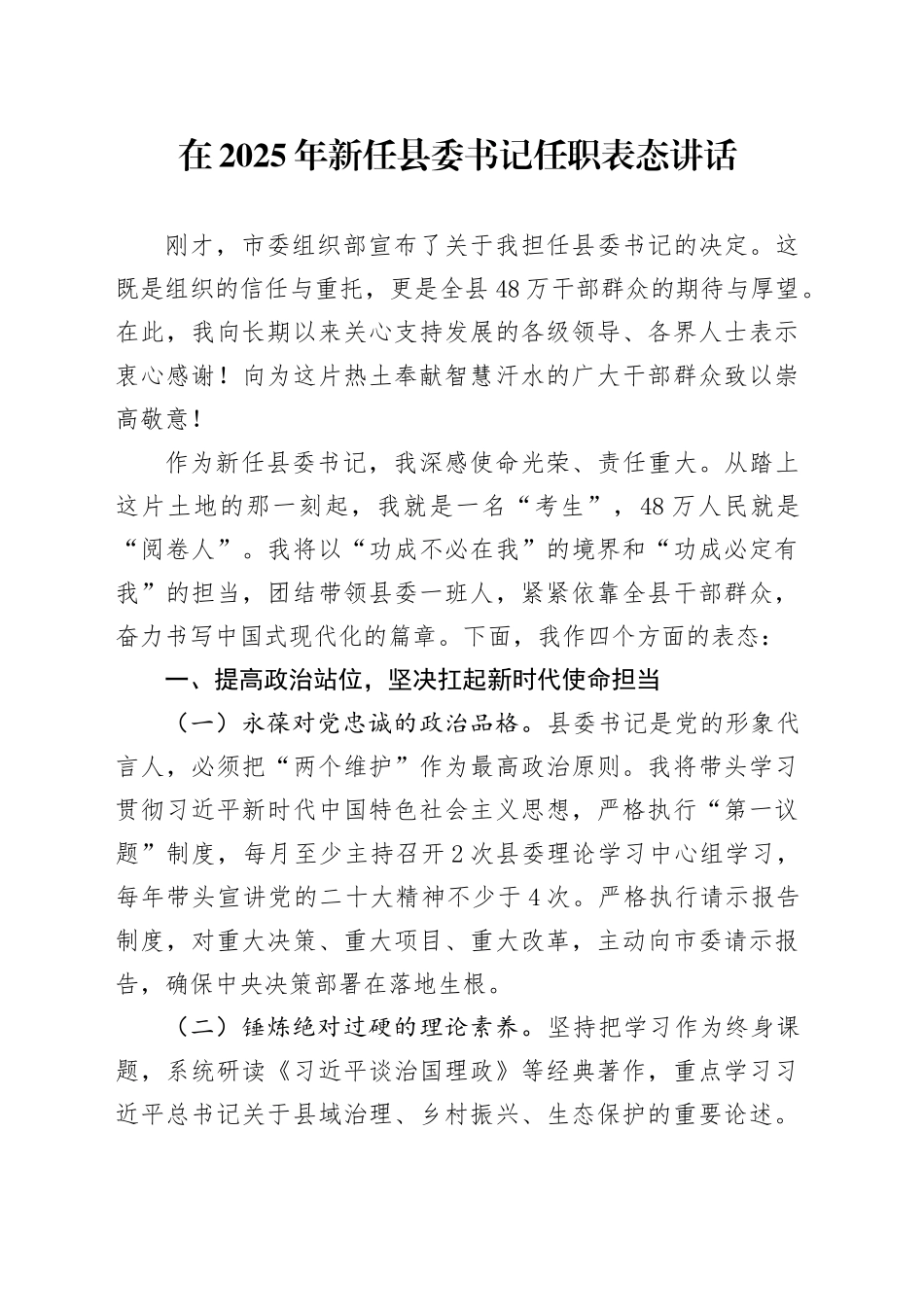 在2025年新任县委书记任职表态讲话_第1页