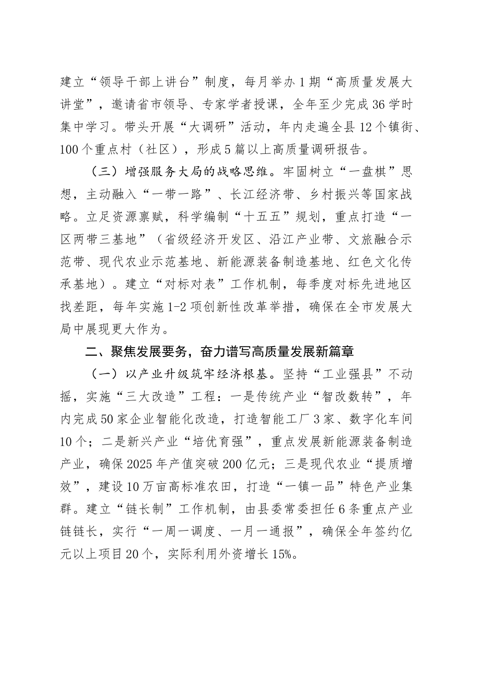 在2025年新任县委书记任职表态讲话_第2页