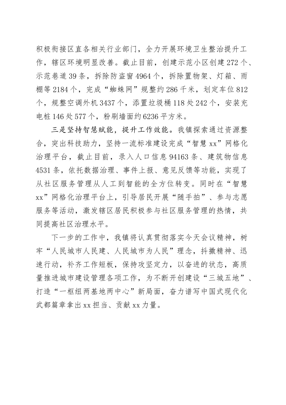 在全区城市建设管理工作推进会上的发言_第2页