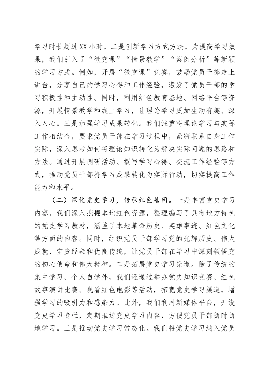 在2025年省委组织部党员教育培训工作调研座谈会上的发言稿_第2页