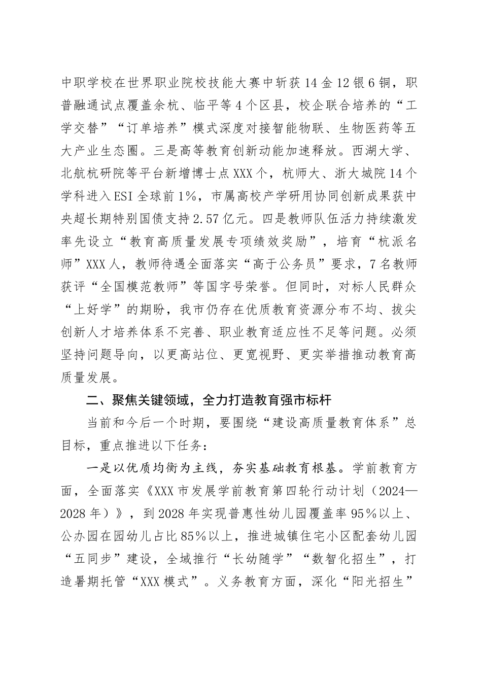 在XXX市教育高质量发展座谈会上的讲话_第2页