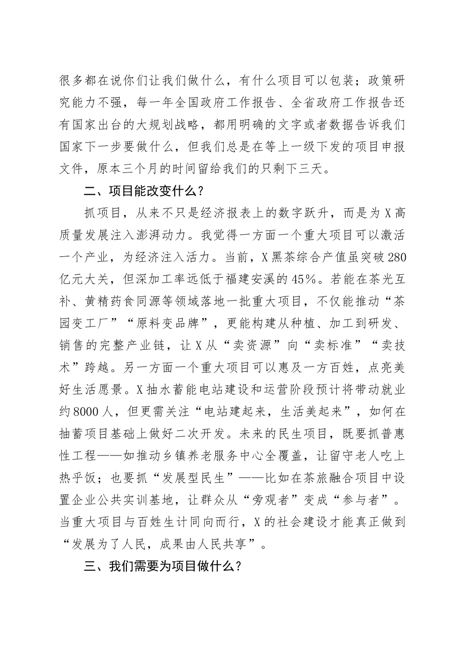在全县青年座谈会上的发言_第2页