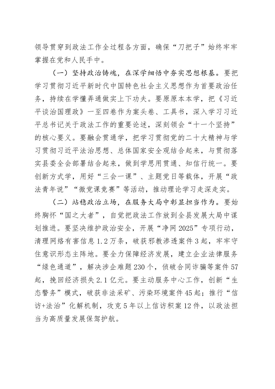 在全县政法领导干部政治轮训暨综治干部能力提升培训班结业仪式上的讲话_第2页
