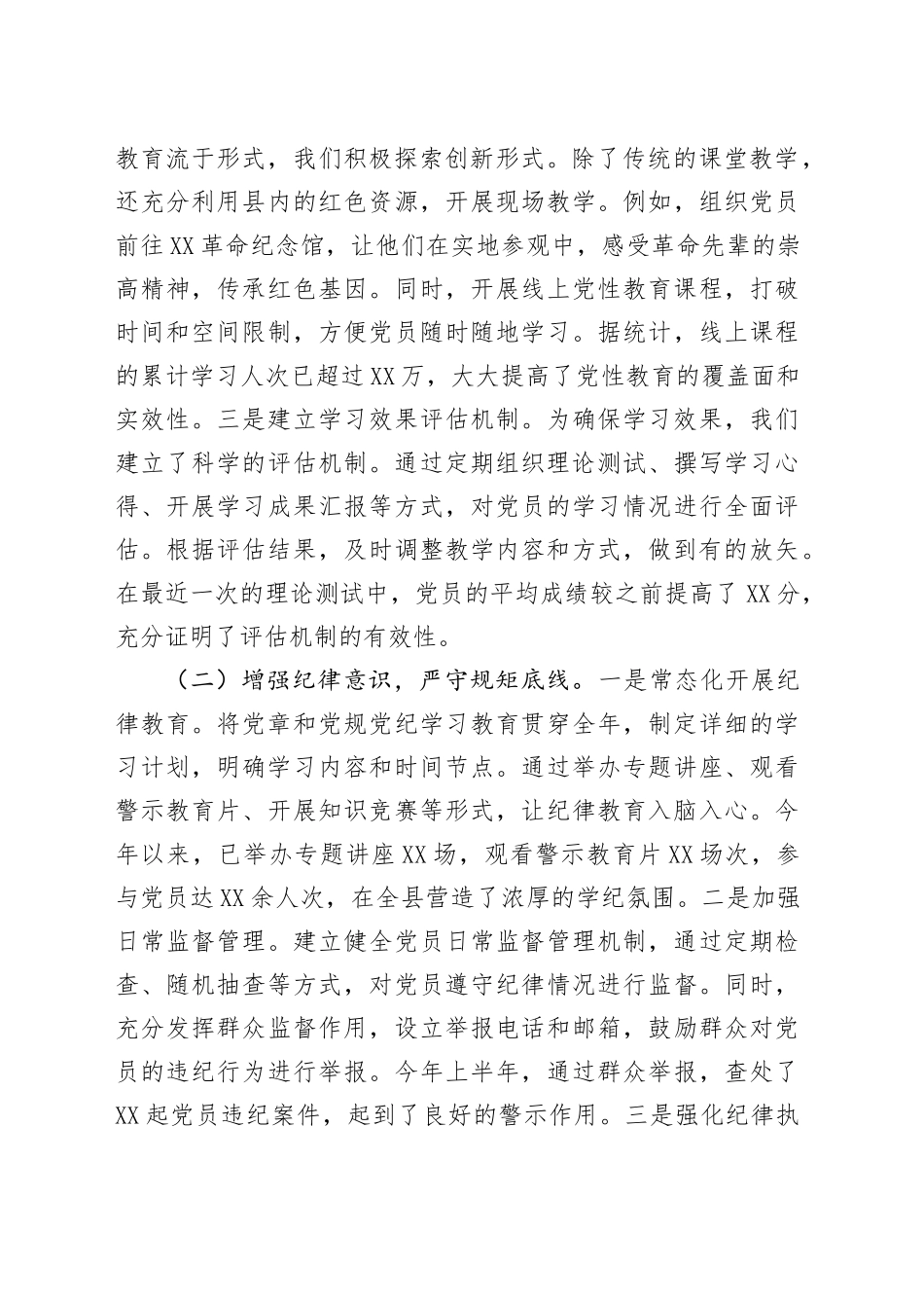 在全市党员教育培训工作经验交流会上的发言_第2页