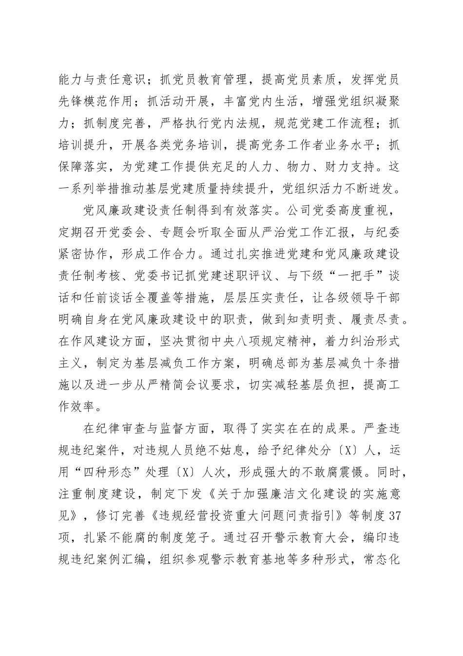 在公司党风廉政建设会议上的讲话_第2页