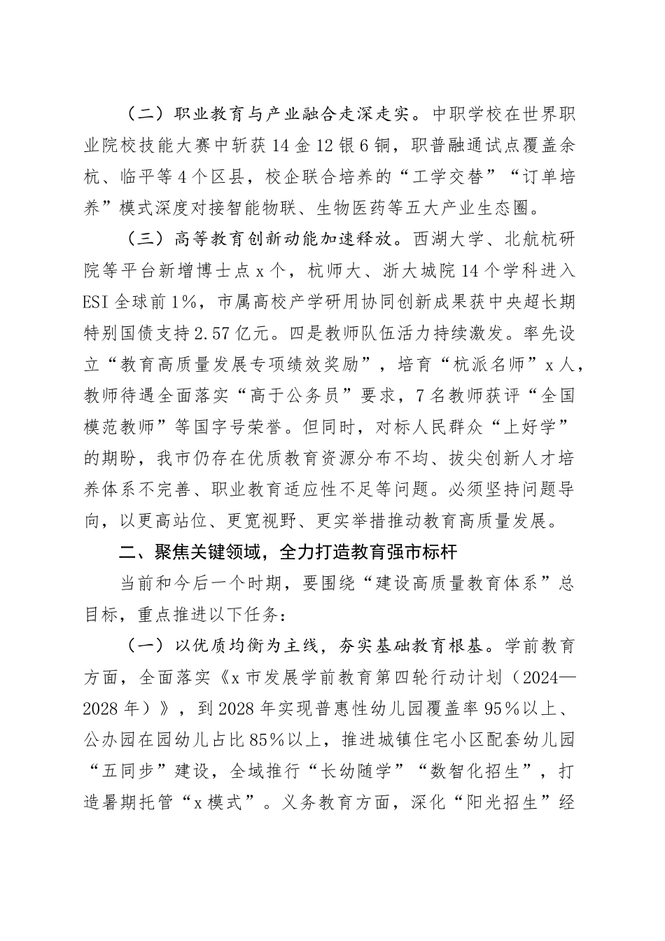 在全市教育高质量发展座谈会上的讲话_第2页