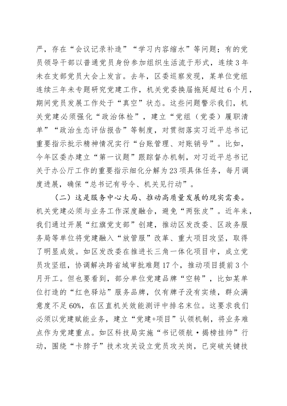 在区直机关党组织书记培训班开班暨助力提升党建工作水平交流会上的讲话_第2页