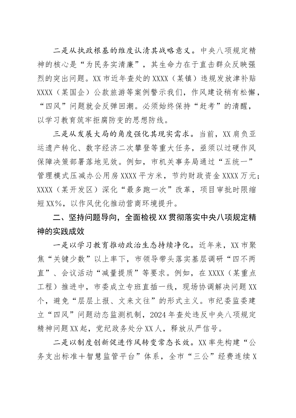 在市委常委（扩大）会上深入贯彻中央八项规定精神学习教育专题学习上的讲话稿_第2页