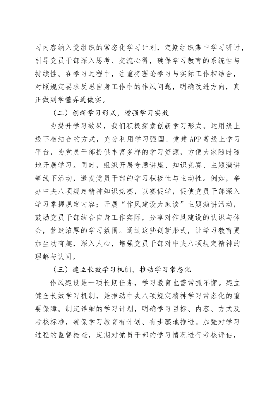 在深入贯彻中央八项规定精神学习教育专题推进会上的发言_第2页