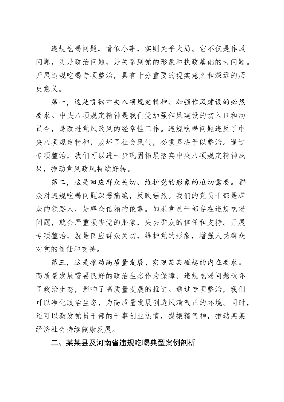 在某某县违规吃喝专项整治动员部署会上的讲话_第2页