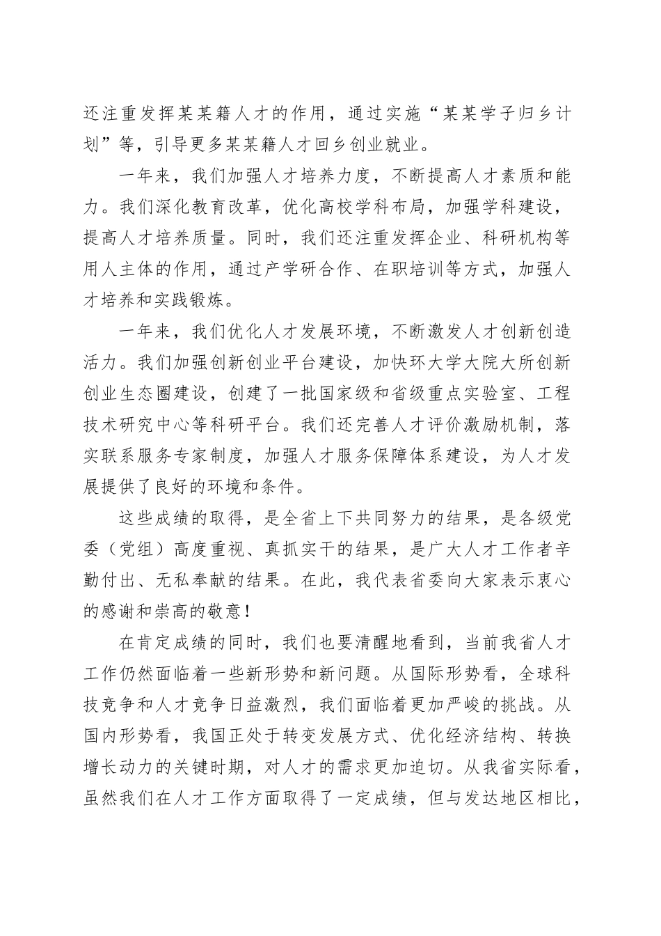 在某某省委人才工作领导小组第三次全体会议上的讲话_第2页