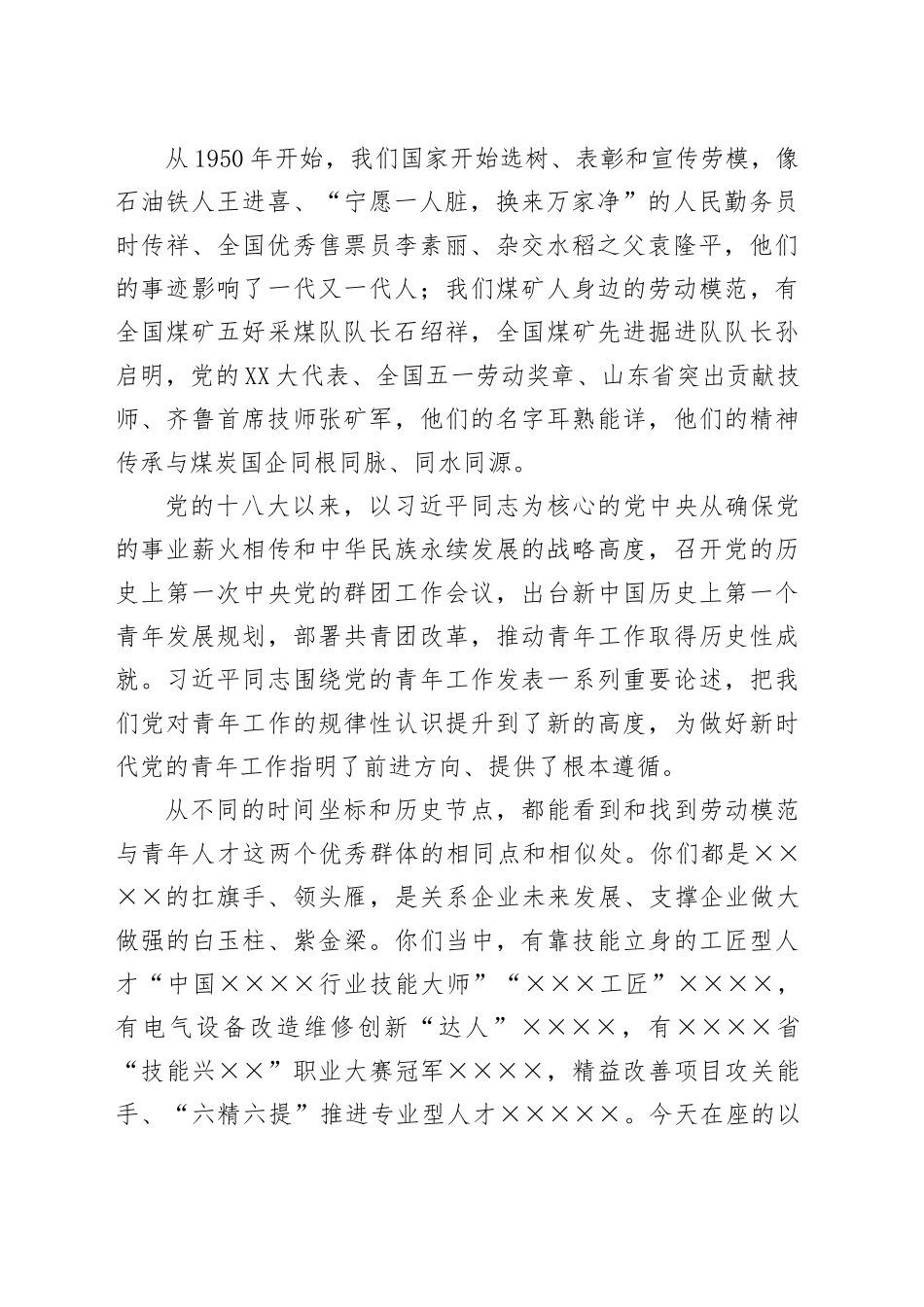 在西北矿业庆祝“五一”劳动节 “五四”青年节劳动模范及青年人才代表座谈会上的讲话_第2页