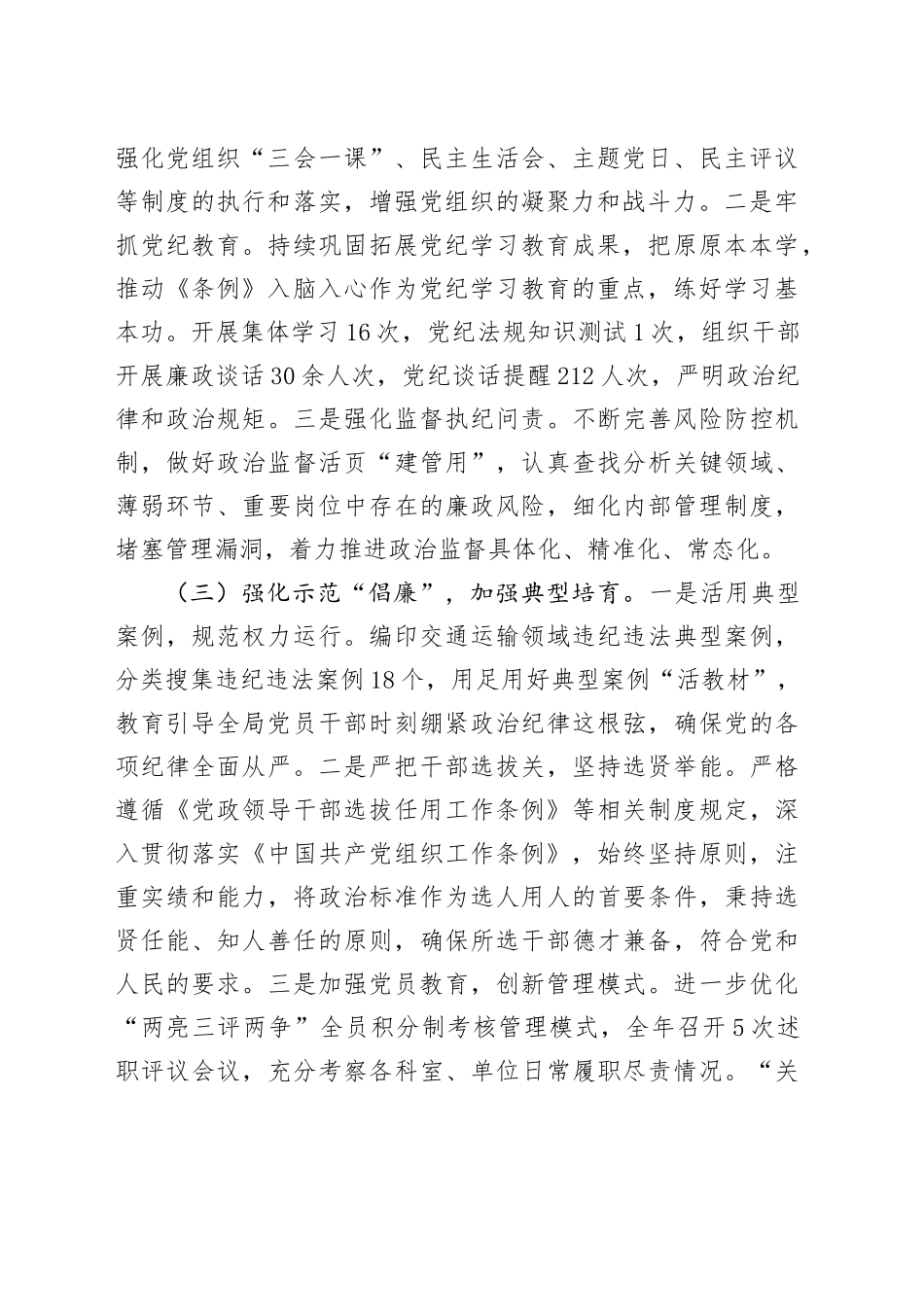 市交通运输局党风廉政暨清廉机关建设工作总结_第2页