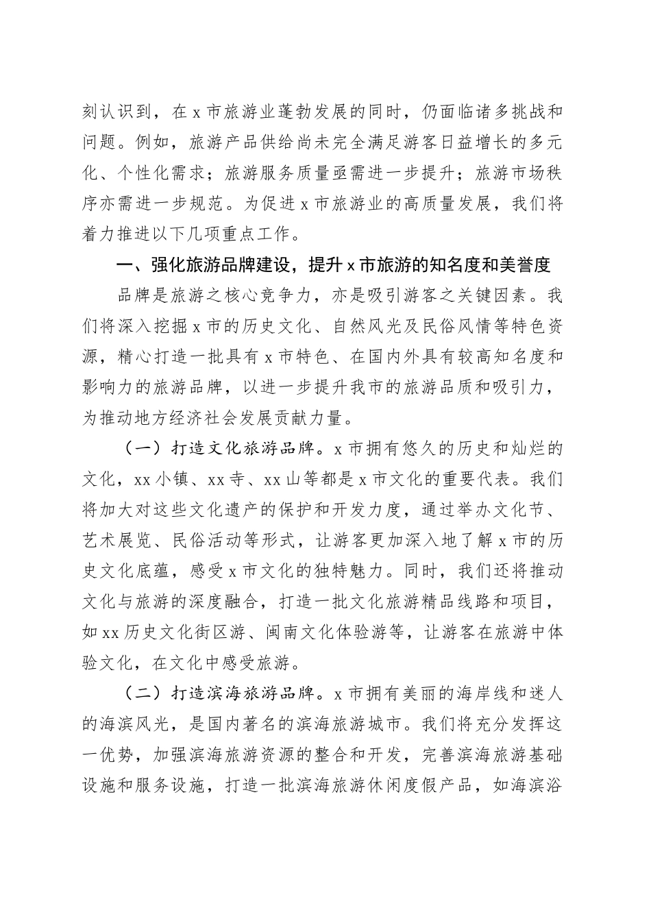 局长在2025年中国旅游日的讲话_第2页