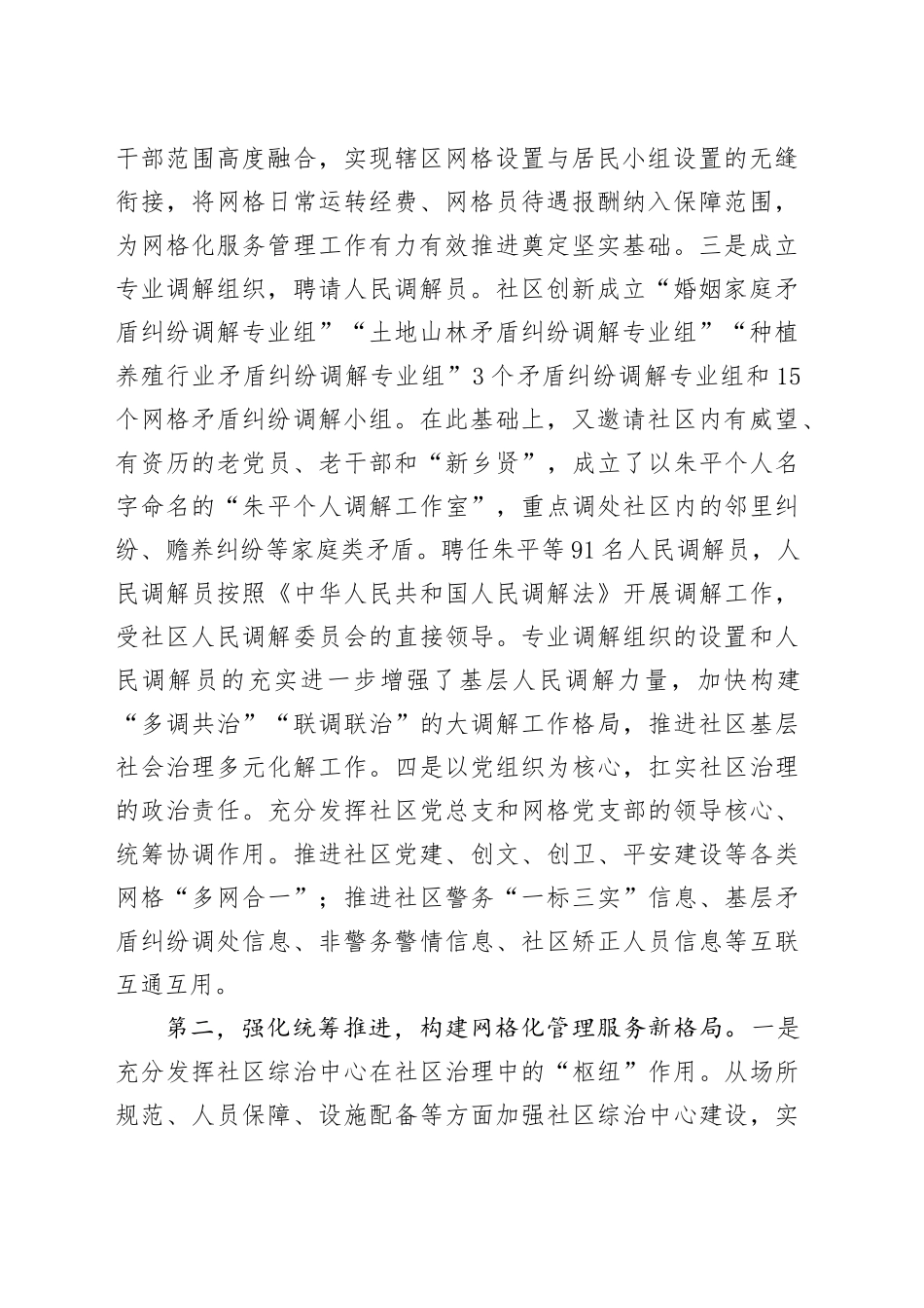 基层社会治理典型经验交流材料_第2页