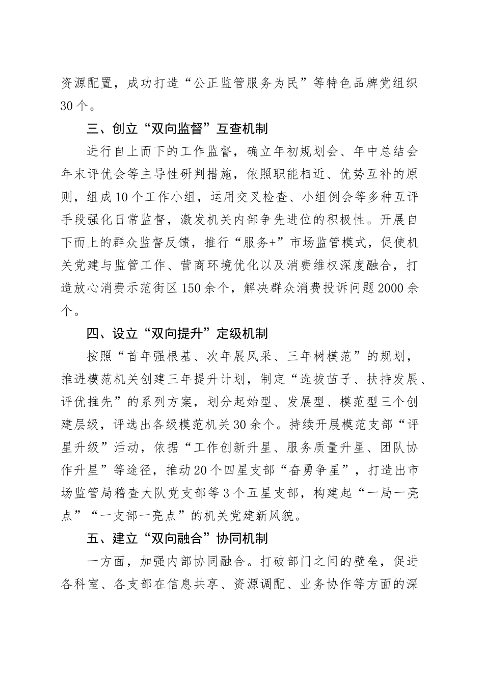 市场监督管理局2025年模范机关创建经验交流_第2页
