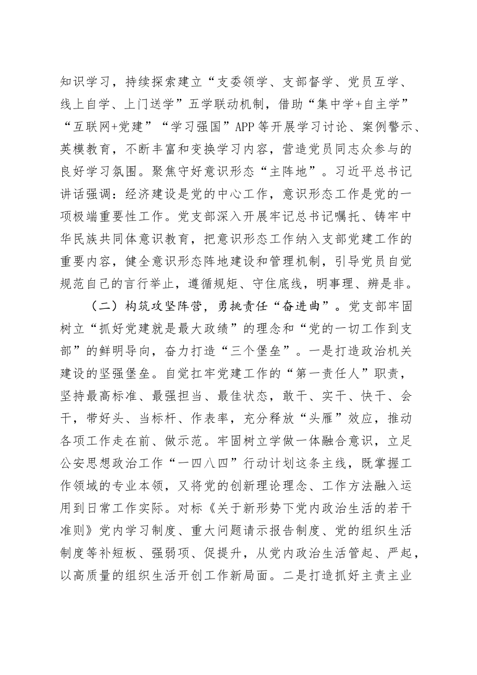 市公安局某党支部上半年党建工作总结_第2页