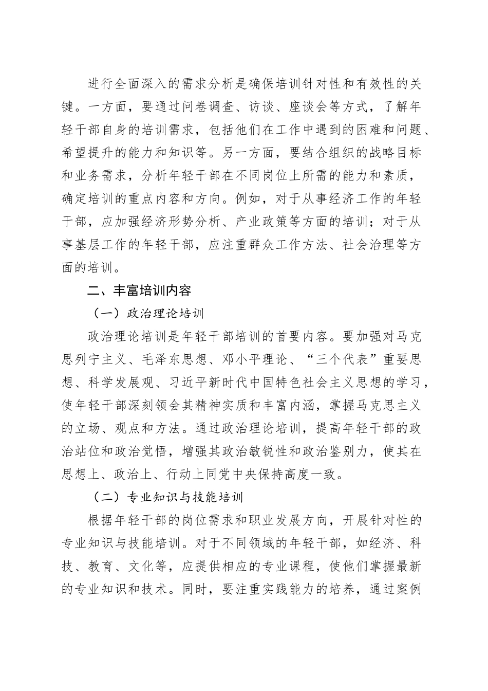 如何通过加强培训，提升年轻干部能力？_第2页