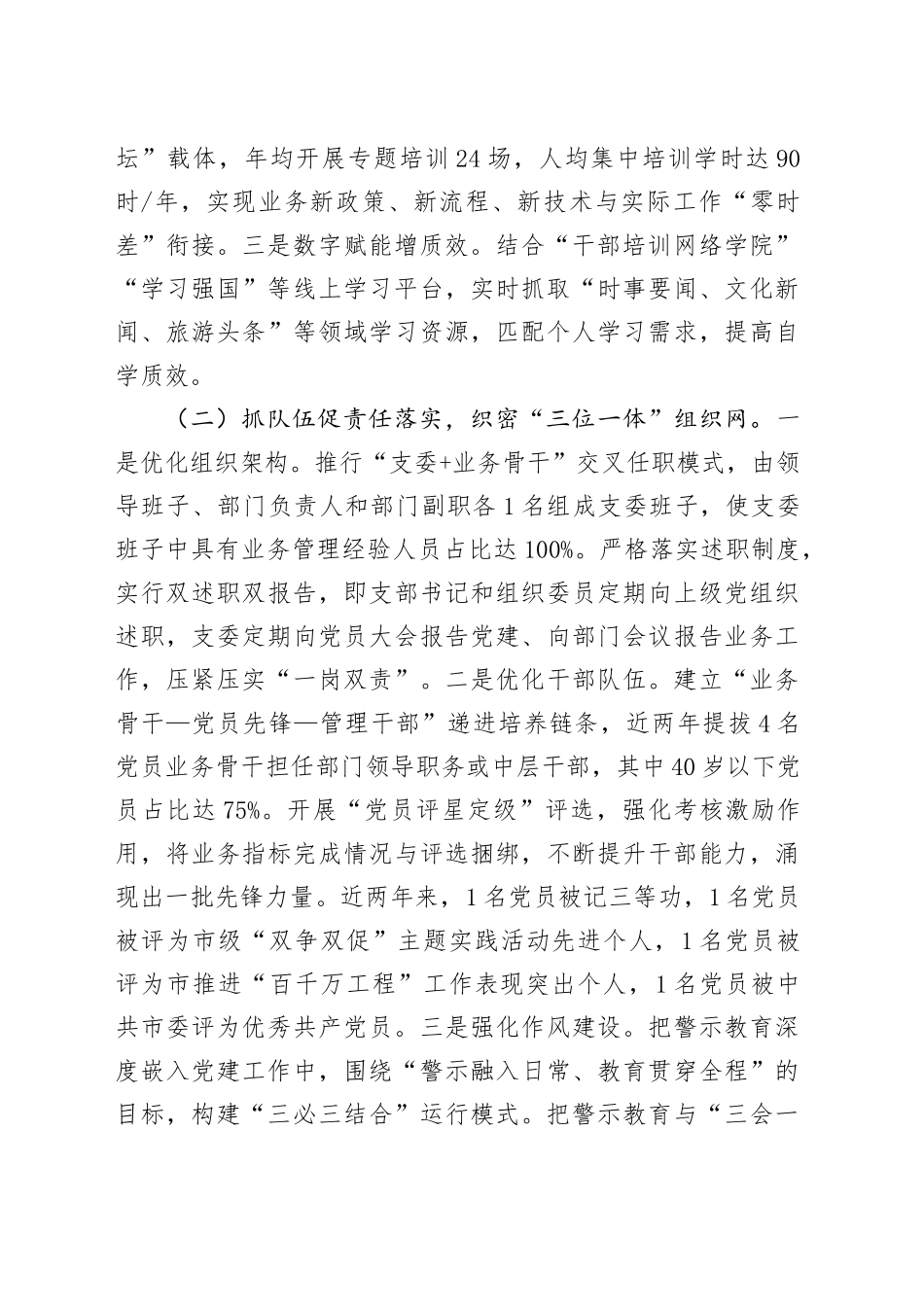 市文旅局上半年党建工作总结_第2页