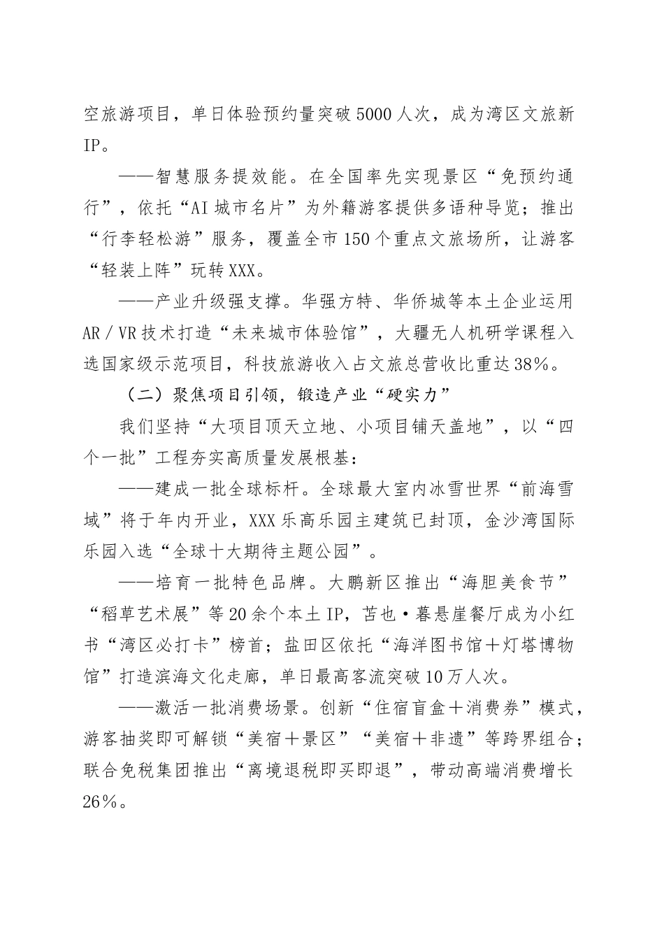 市委书记在XXX市旅游高质量发展大会上的典型发言_第2页