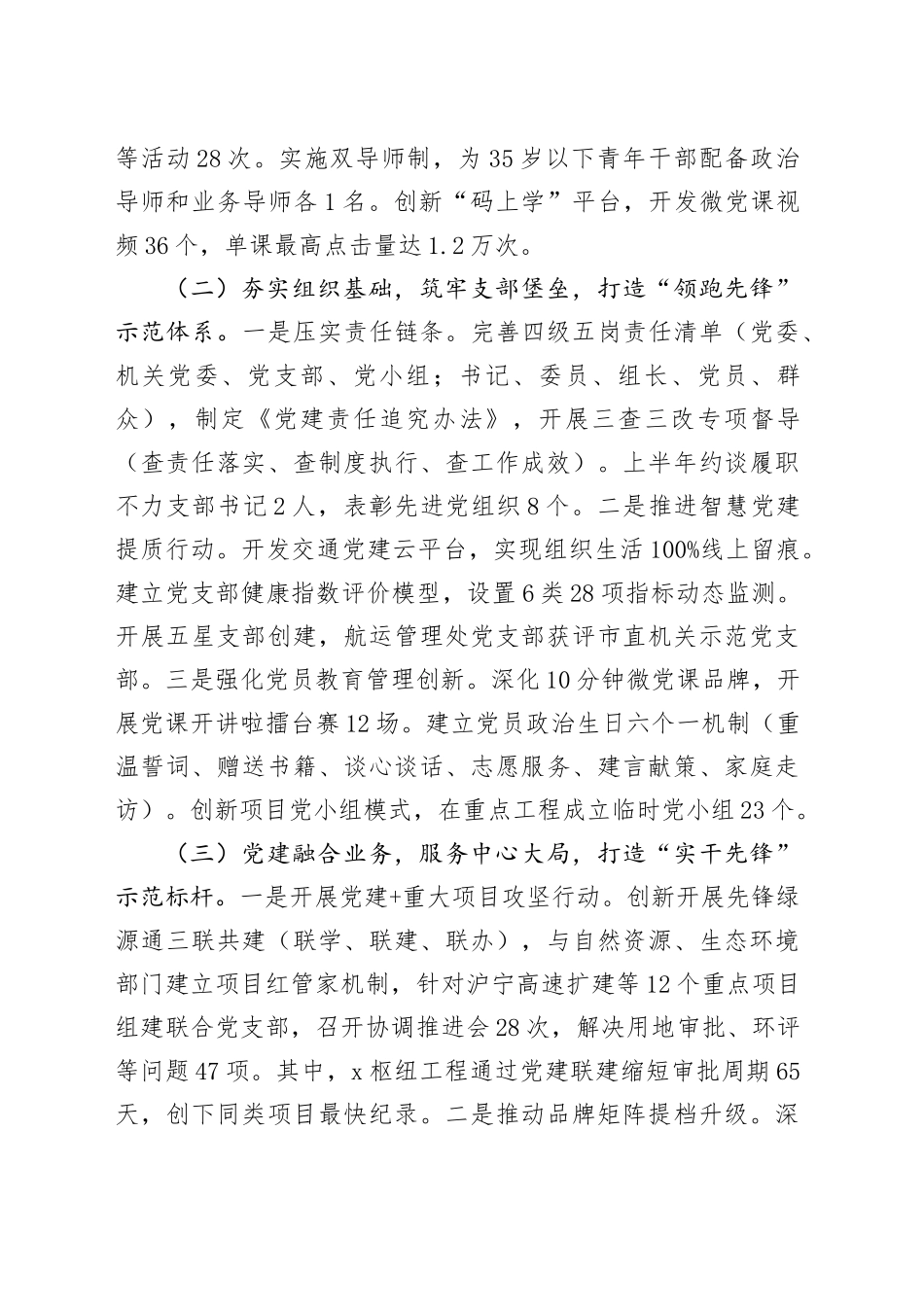 市交通运输局2025年上半年党建工作总结_第2页
