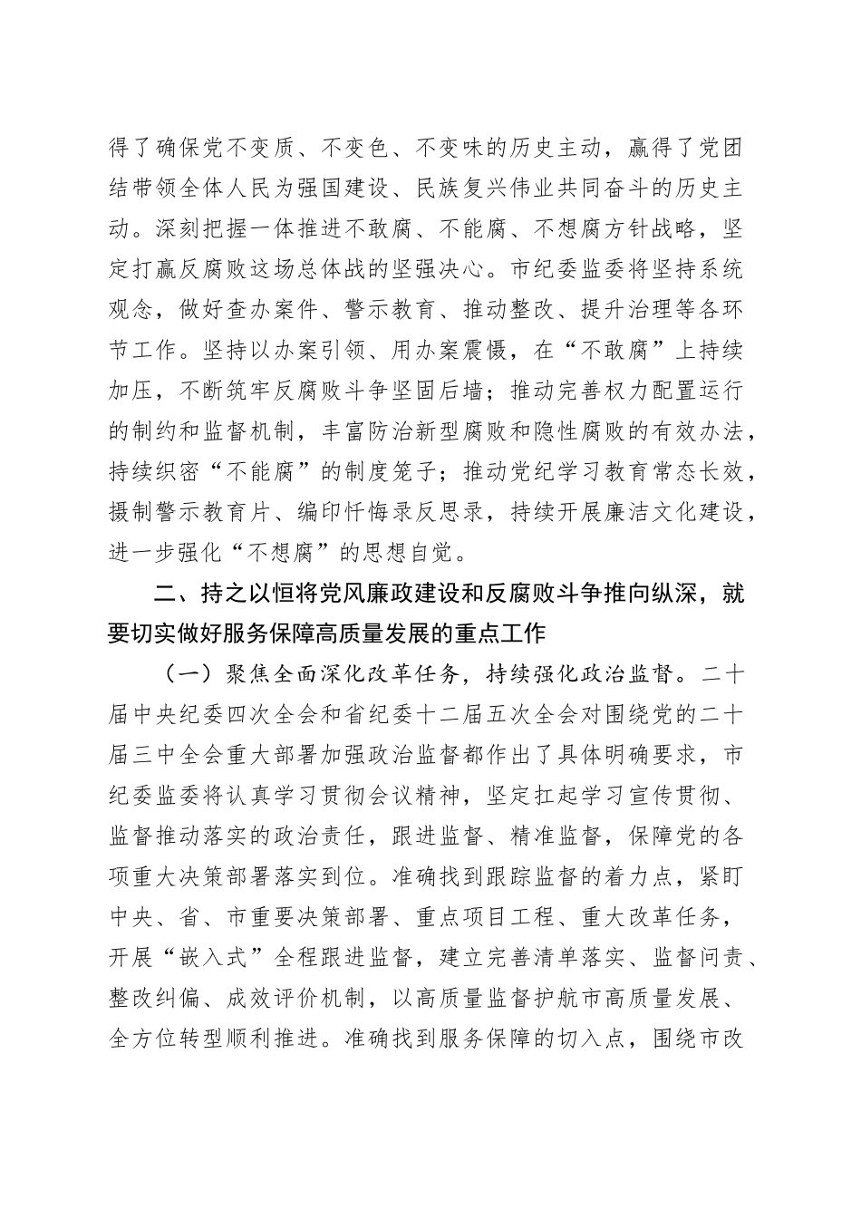 廉政党课讲稿：持续深化作风建设，纵深推进党风廉政建设和反腐败斗争_第2页