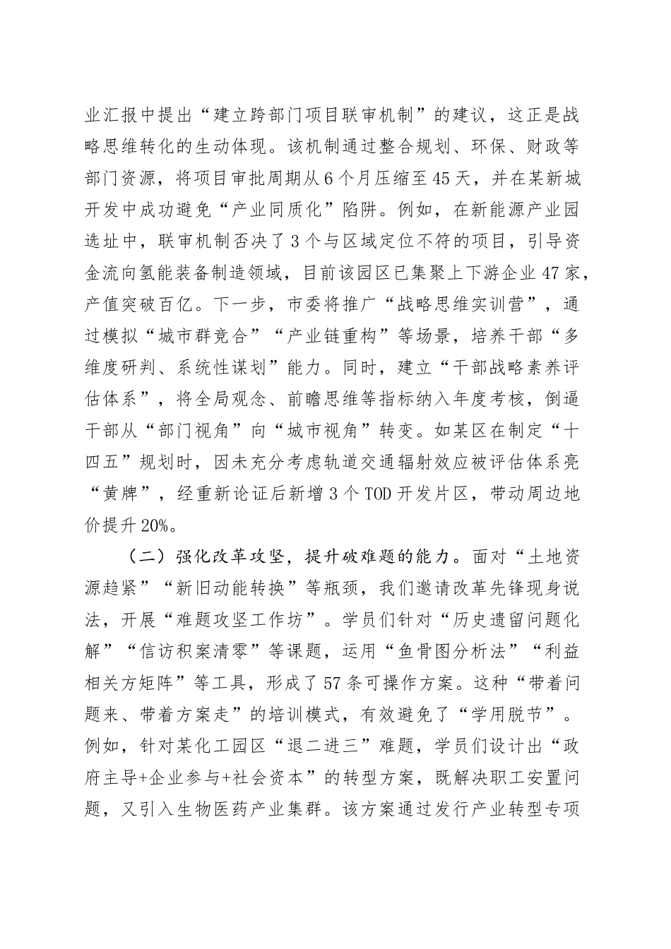 市委组织部长在2025年处科级干部进修班结业仪式上的讲话_第2页