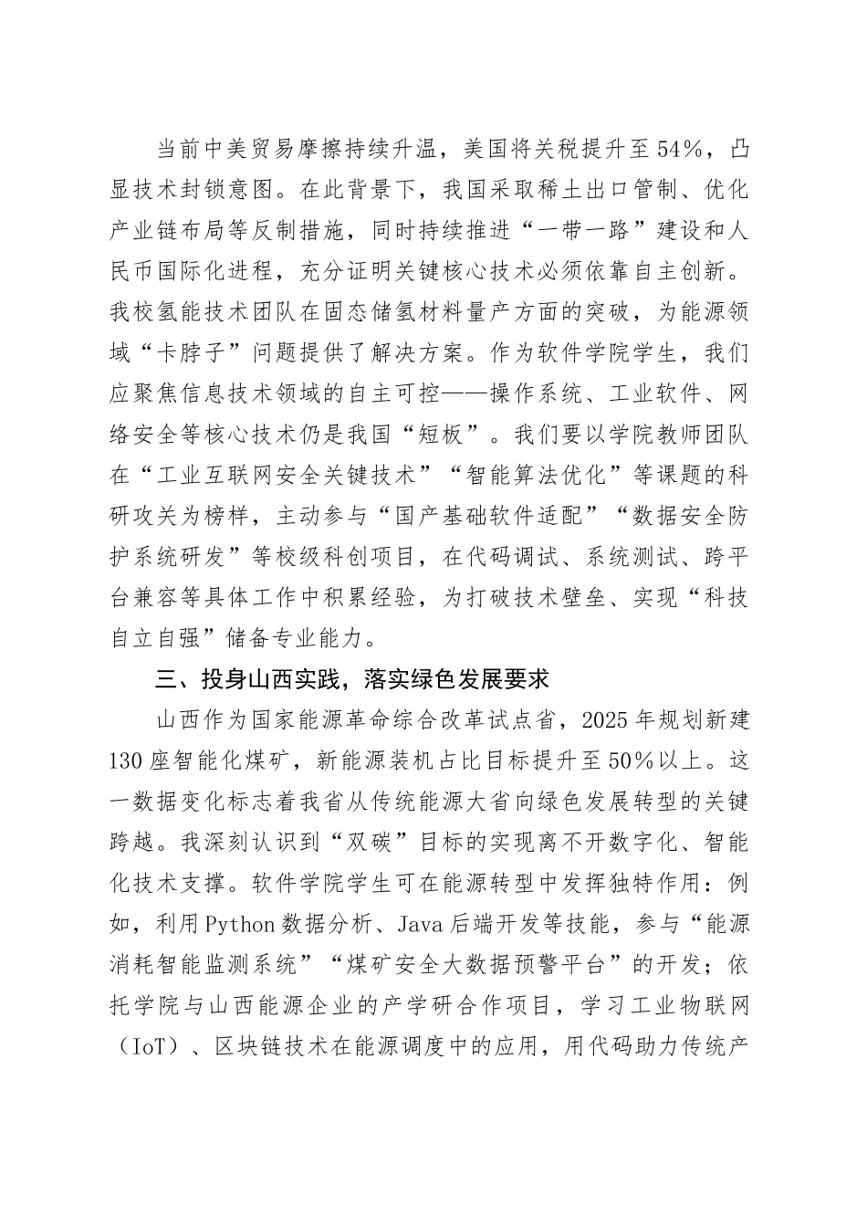 思想汇报（电子工程）_第2页