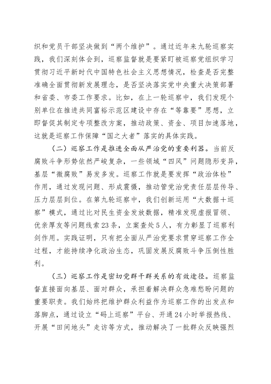 市委书记在全市巡察工作会议暨市委巡察工作动员部署会议上的讲话_第2页