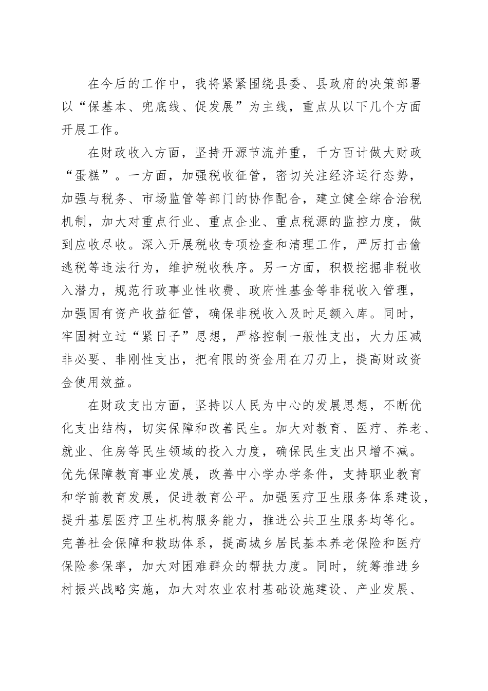 新任县财政局局长任职表态发言_第2页