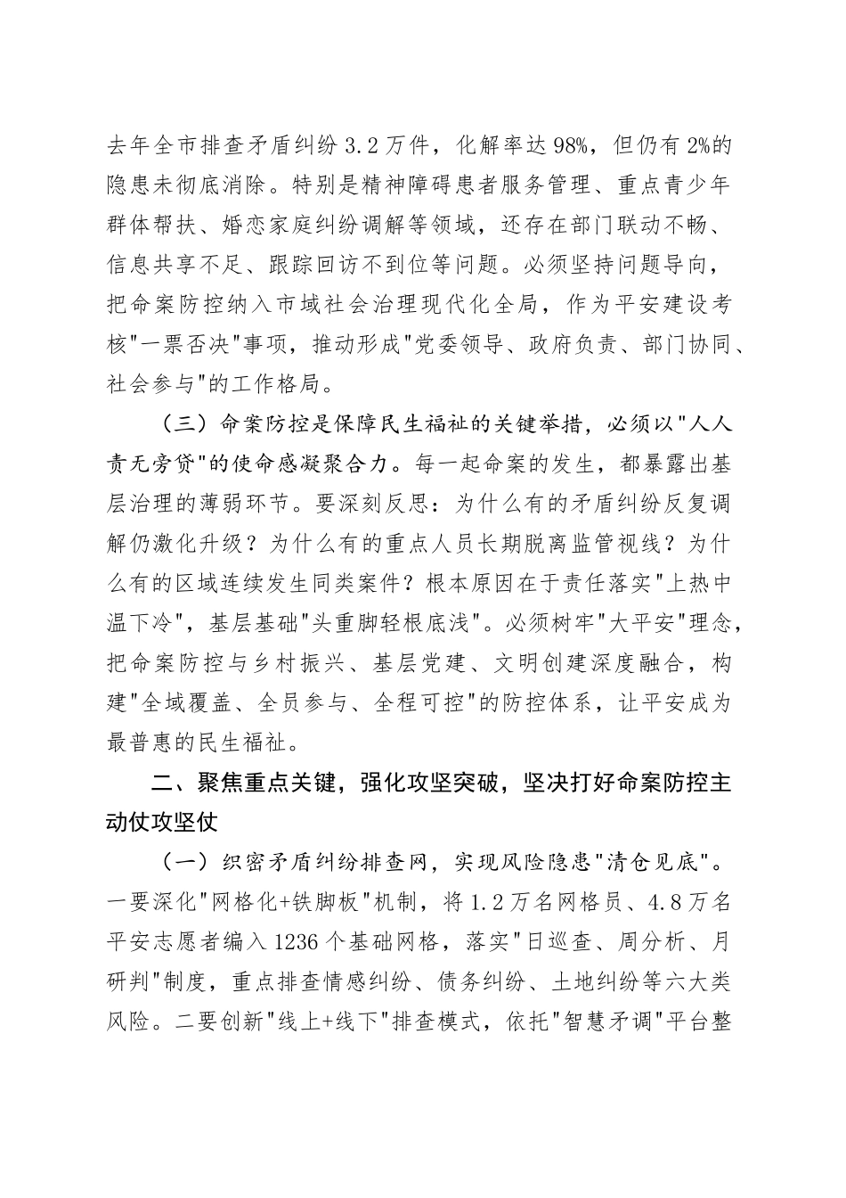 市委副书记在全市命案防控工作专题会议上的讲话_第2页