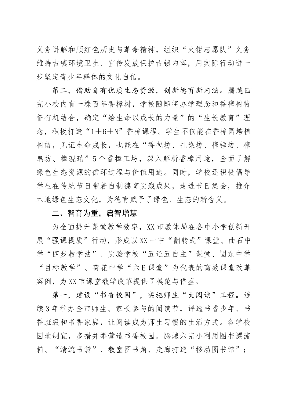 德智体美劳五育并举典型案例交流材料_第2页