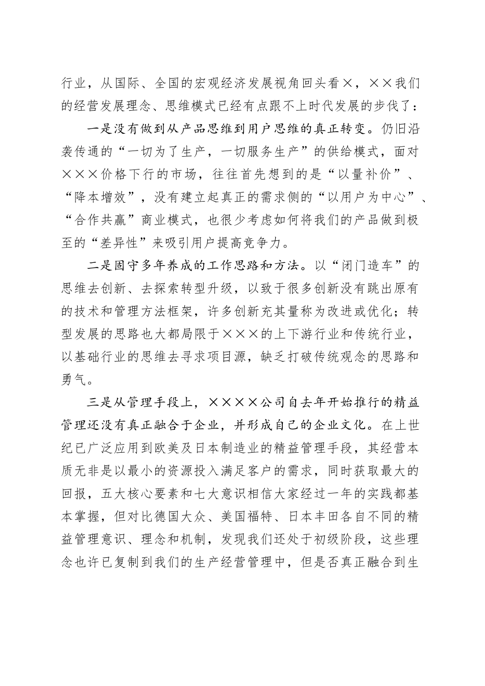 思维创新与管理提升研修班培训学习心得体会 (2)_第2页