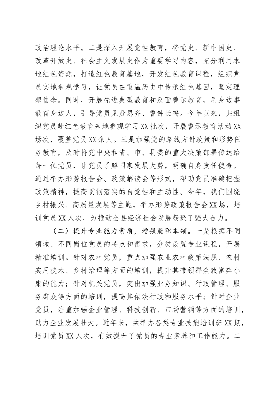 某县关于党员教育培训工作经验交流汇报材料_第2页